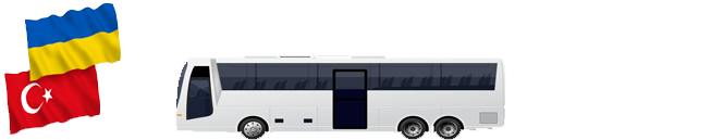 київ стамбул автобус