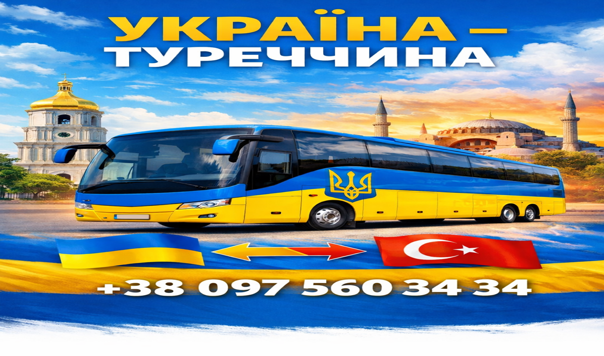 Україна Стамбул Автобус